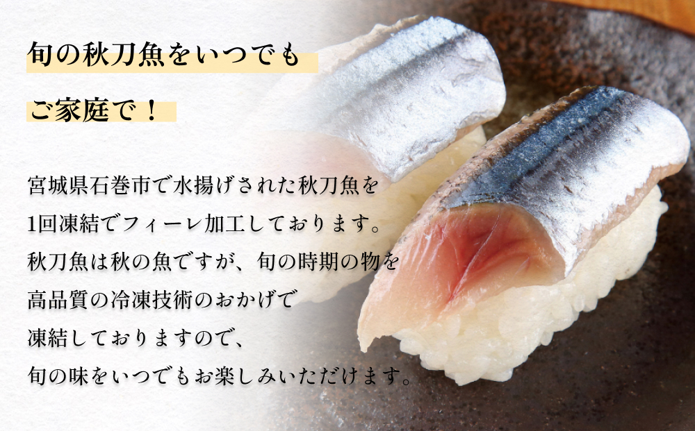 お刺身 秋刀魚 フィーレ 500g サンマ さんま フィレ 切身 生