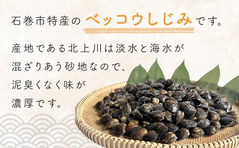 北上川産 冷凍 ベッコウしじみ 1kg ( 200g × 5袋 ) しじみ 海鮮 