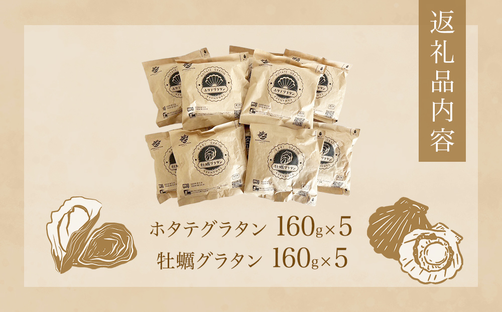 グラタン セット 帆立 ホタテ 牡蠣 かき 宮城県産 三陸産 三