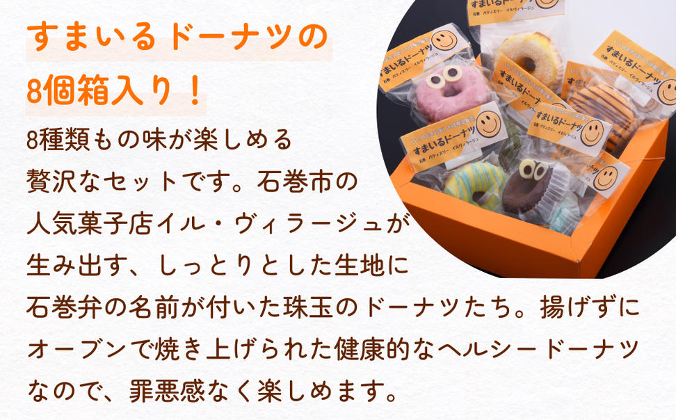 すまいる ドーナツ 3箱 ドーナッツ セット ヘルシー 健康的 