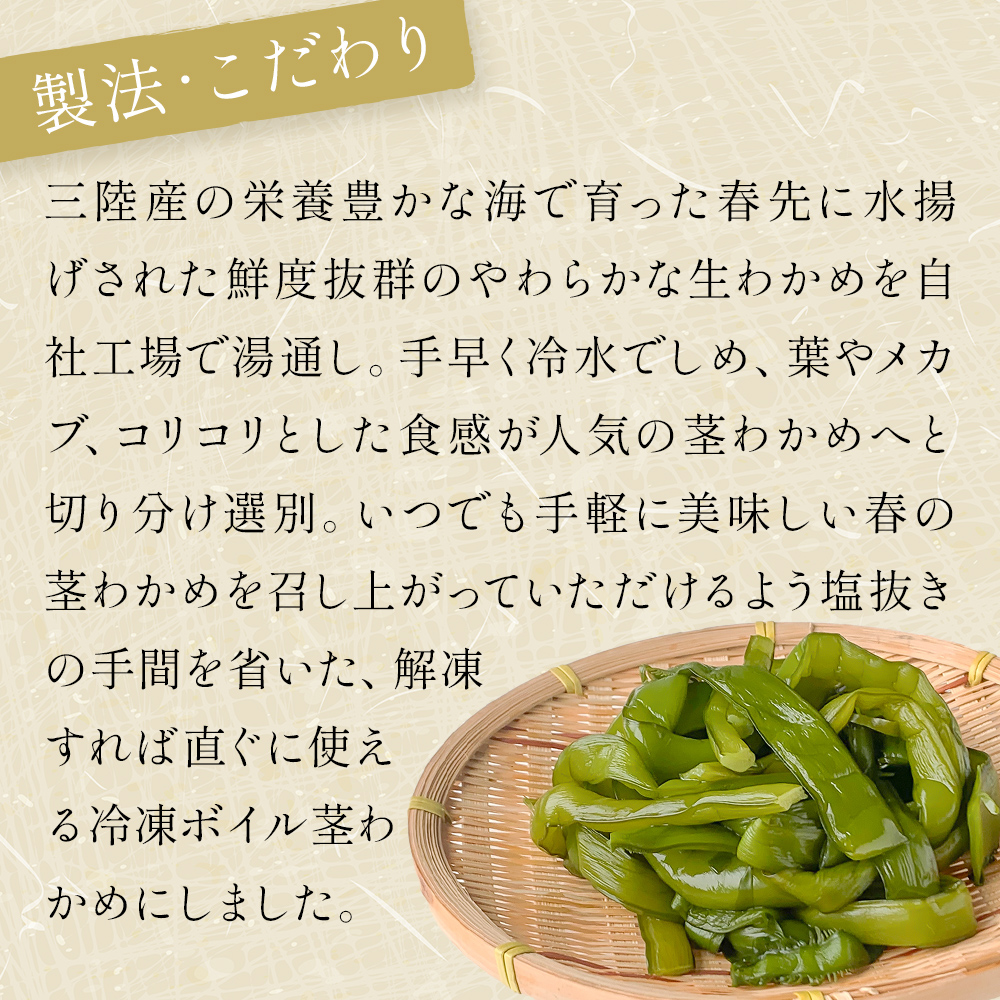 三陸産 冷凍 ボイル くきわかめ 1kg（ 500ｇ × 2P ） 茎わかめ 