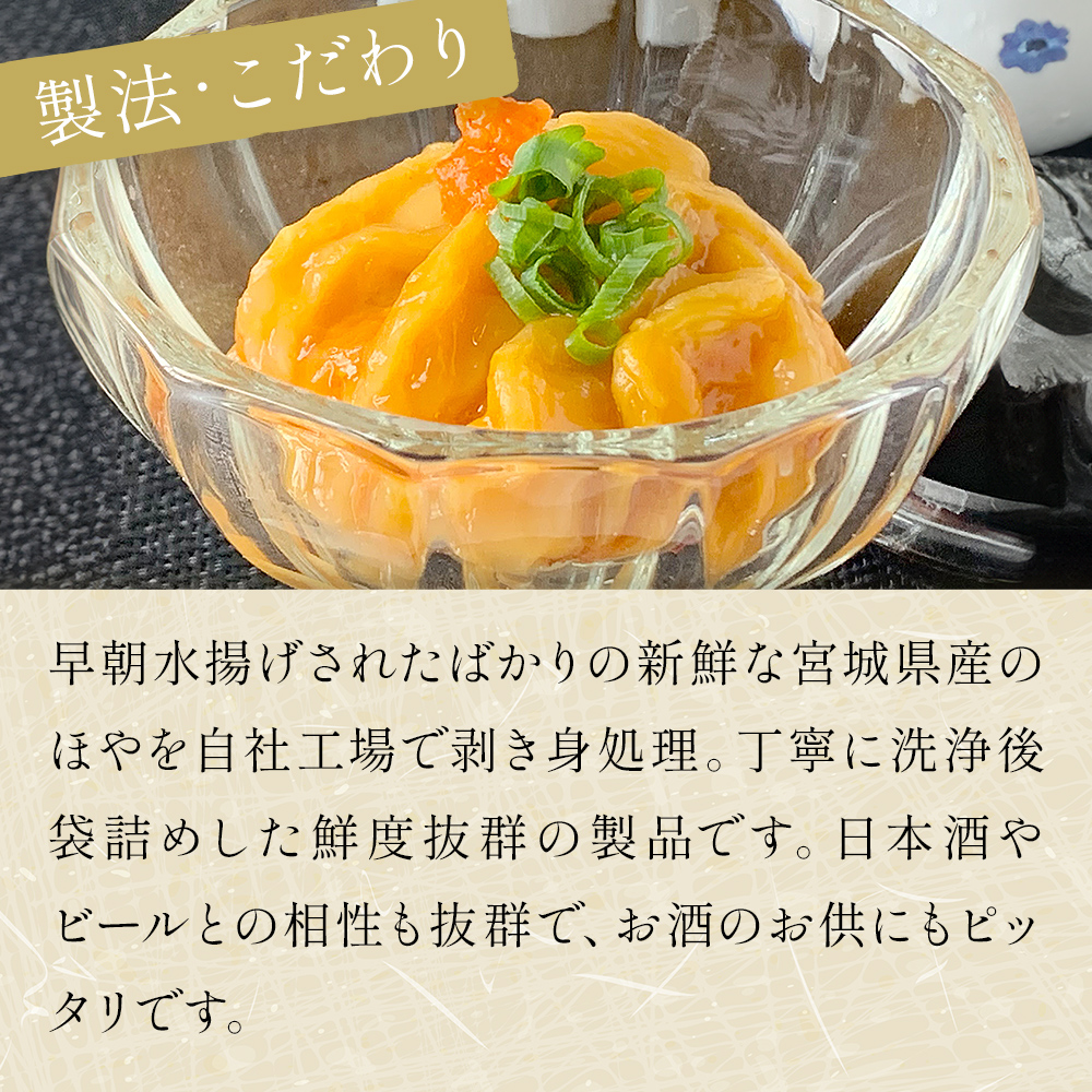みやぎの 冷凍 むきほや（刺身用） 600ｇ（ 300ｇ × 2P ） ほ