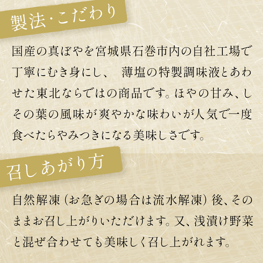 冷凍 味付ほや セット 360ｇ（ 90ｇ × 4P ） ほや ホヤ 宮城県 