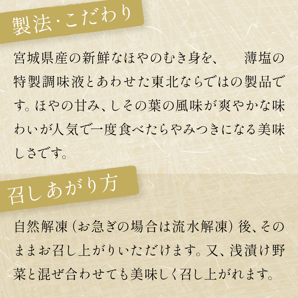 冷凍 味付ほや セット 900ｇ（ 90ｇ × 10P ） ほや ホヤ 宮城県