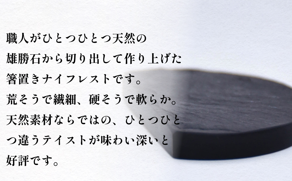 【雄勝石】 箸置き 半月 ６個セット はし置き 箸おき 半月