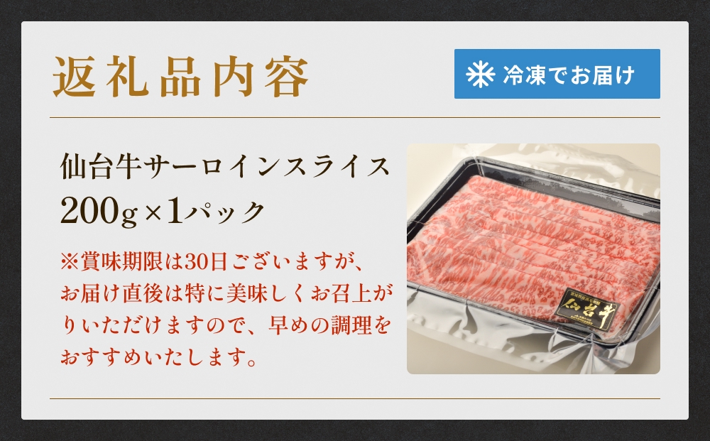 仙台牛サーロインスライス（200ｇ） 仙台牛 サーロイン ス