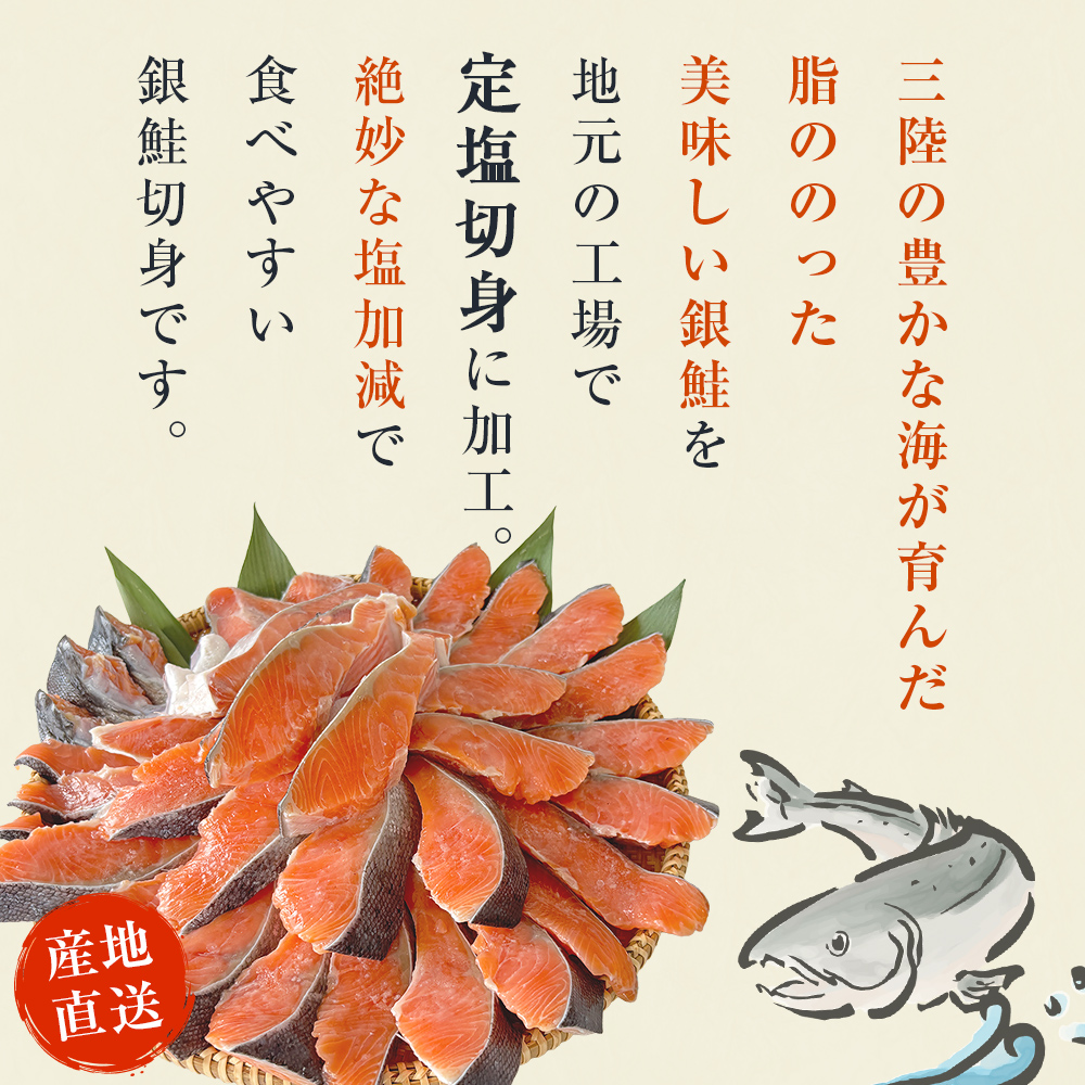 《訳あり》 産地直送！ 国産銀鮭 定塩切身 0.9kg 冷凍 鮭 サ