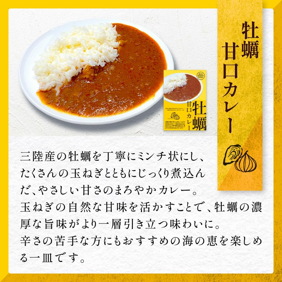 牡蠣カレー セット 3種 かき カキ 牡蠣 カレー 甘口 スパイ