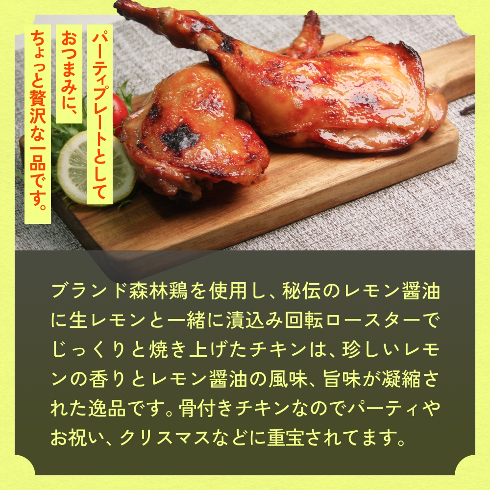 森林鶏骨付き炙り焼き 180g × 4袋 鶏肉 チキン 肉 お肉 骨付