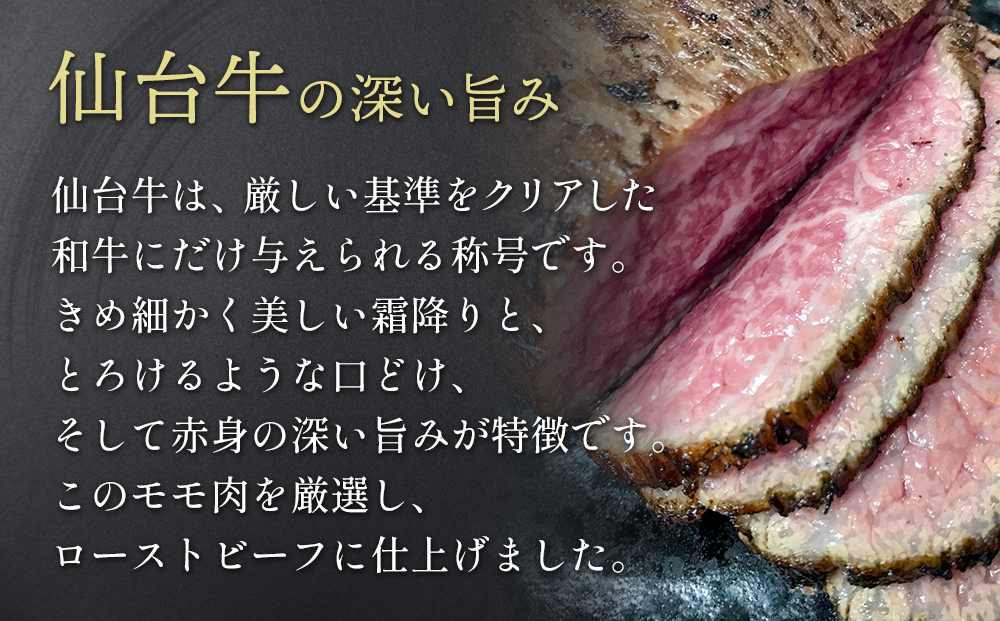 仙台牛 ローストビーフ 2パック （合計500g以上） 国産 牛肉 
