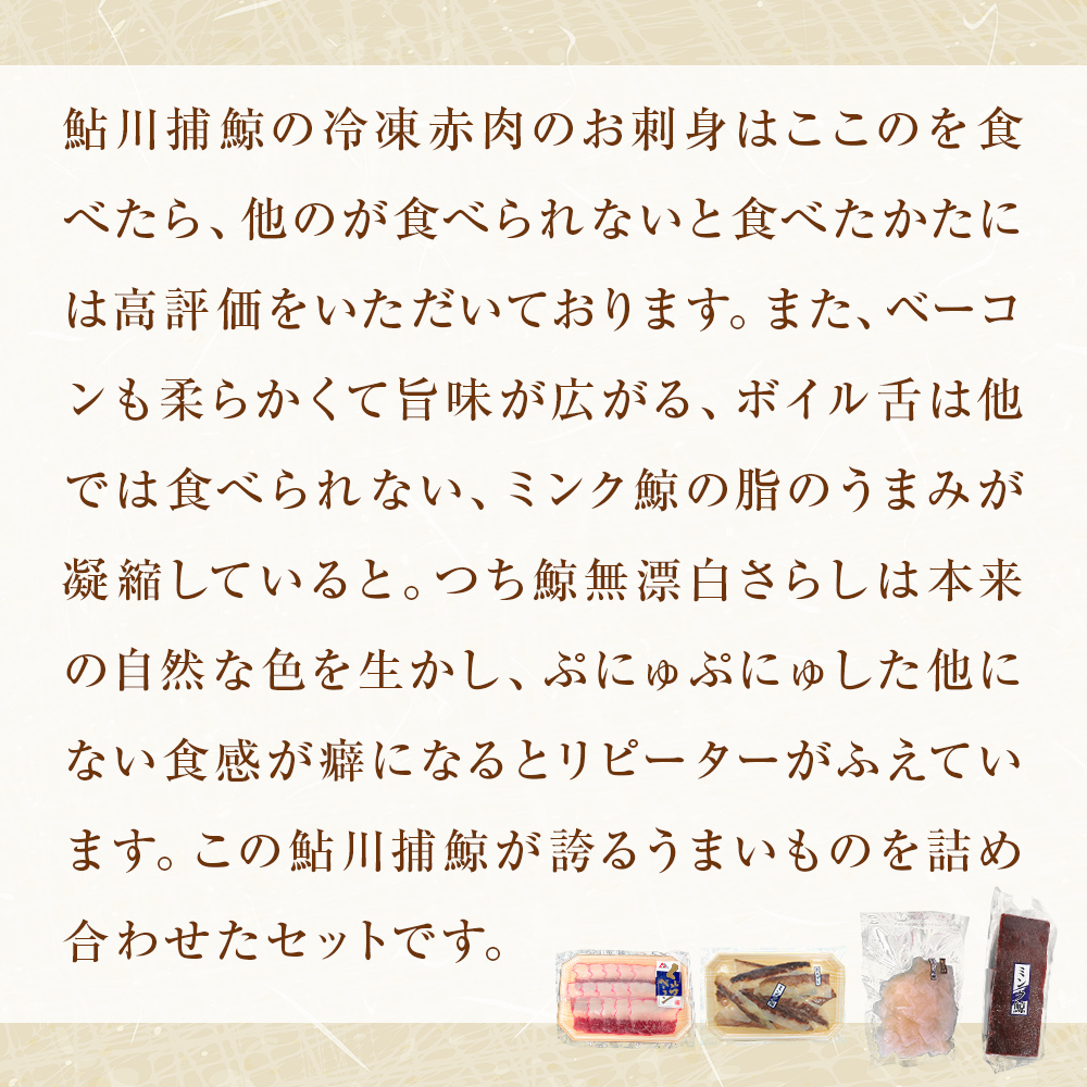 鯨 うまいもん 詰合せ クジラ くじら ミンク鯨 ベーコン お