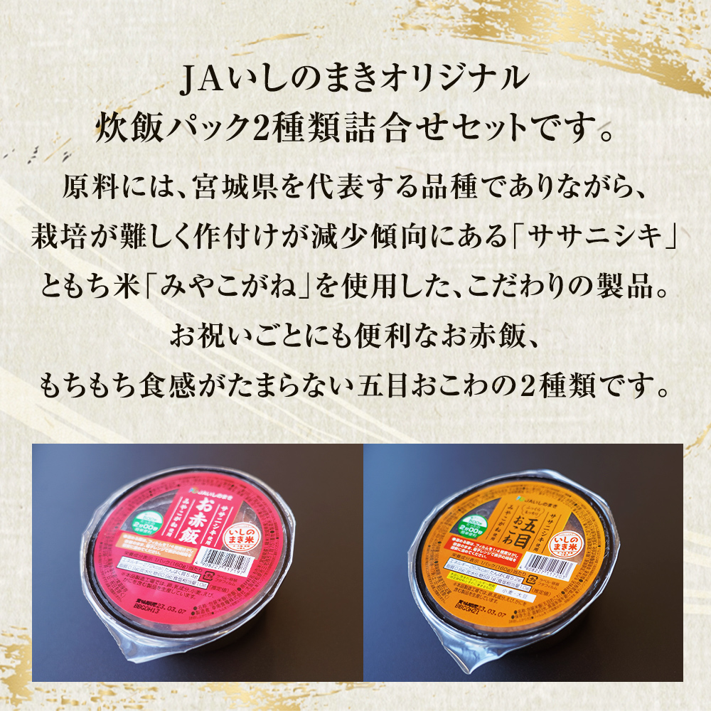 パックご飯２種セット 160g 12個 赤飯 五目ごはん ご飯 ご飯