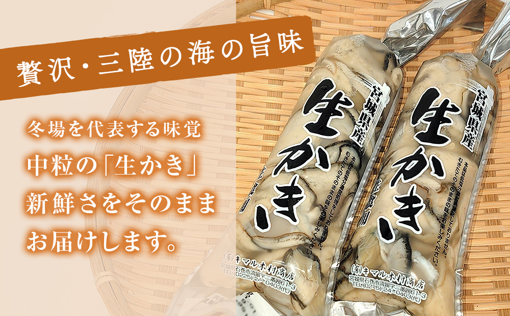 牡蠣 宮城県産 生かき むき身 中粒 生牡蠣 生食 加熱 カキ 