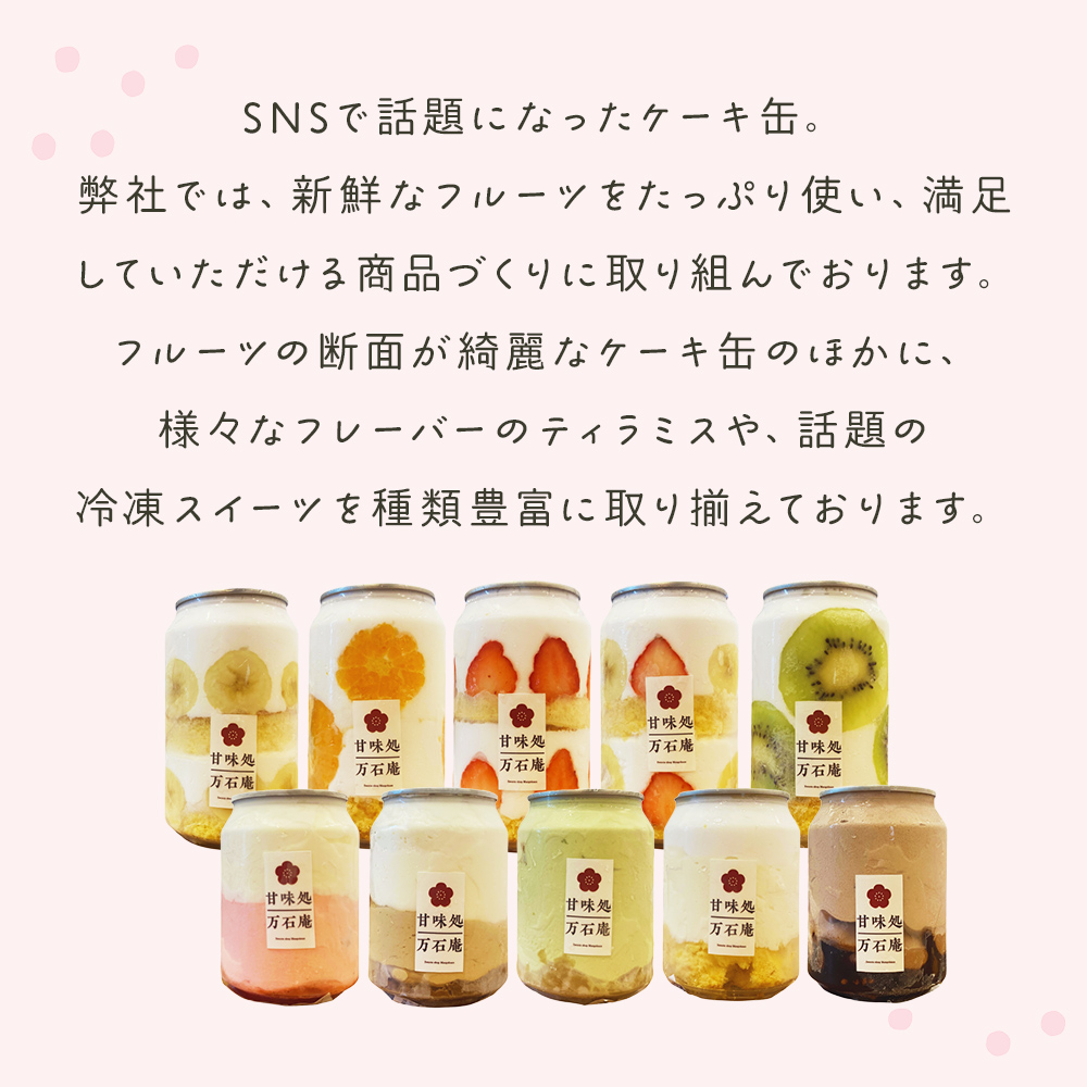 ケーキ缶、スイーツ詰め合わせセット 缶詰 5個 冷凍 お菓子