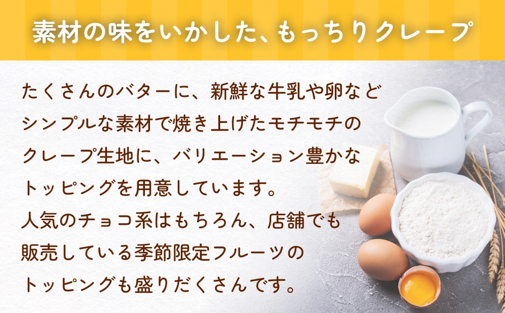 クレープ 詰め合わせ セット 10本 アイスクレープ お菓子 ス