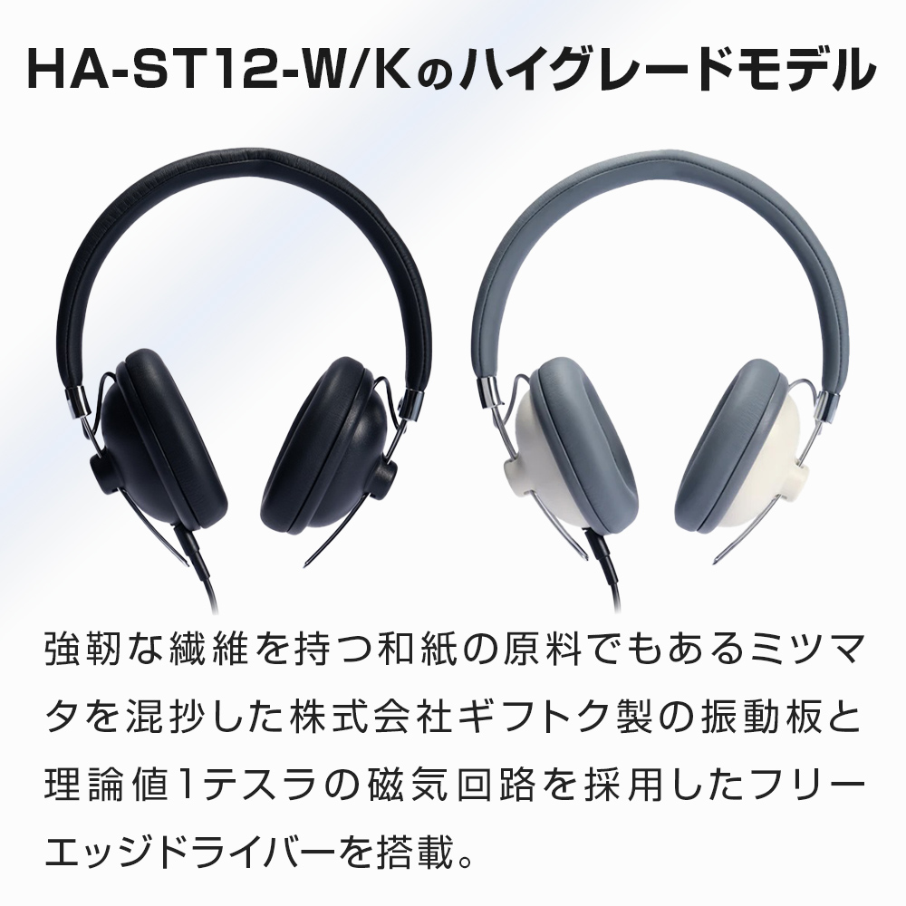 音楽用ヘッドホン （ 白 ）HA-SX12/HD-W