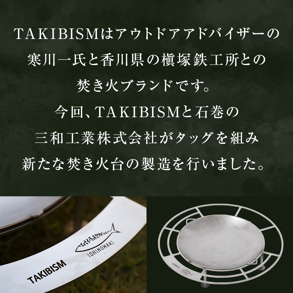 焚火台 TAKIBISM JIKABI M ISHINOMAKI タキビズム ジカビ M 焚き火台 