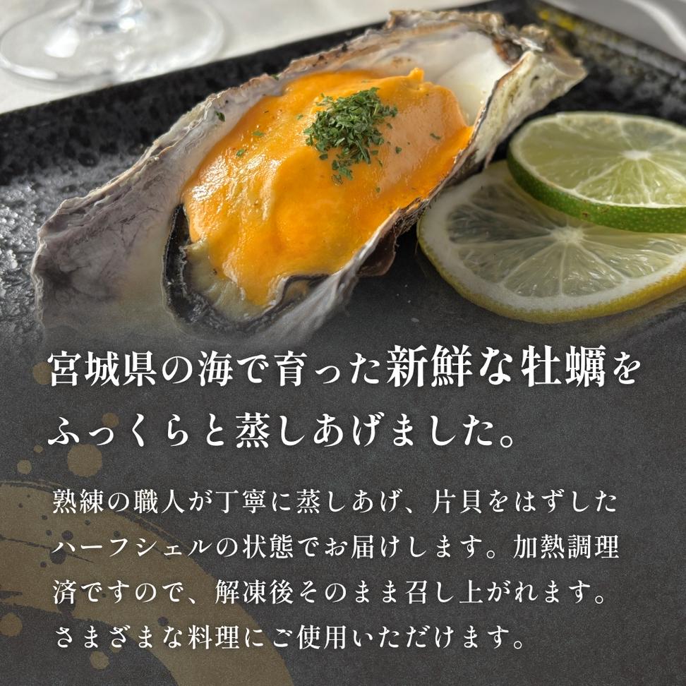 宮城県産 蒸し牡蠣 ハーフシェル 10貝 5P セット （ 計50貝 ）