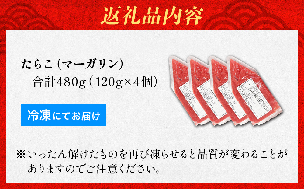 たらこ マーガリン 白ワイン入り 480g ( 120g × 4個 ) バラコ タ