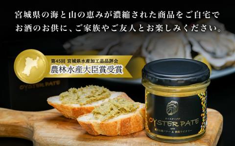 宮城県産 OYSTER PATE オイスターパテ 3個(120g×3) 株式会社ヤマナカ 冷凍 牡蠣 かき かきパテ 牡蠣のパテ パンのお供  農林水産大臣賞受賞 石巻 オイスター カキ カキパテ: 石巻市ANAのふるさと納税