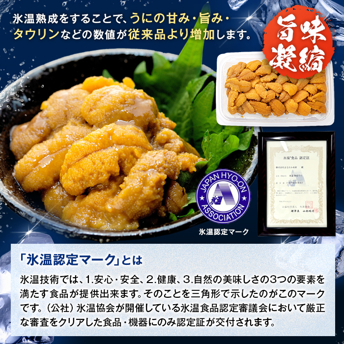 うに 冷凍 生うに 80g×2 合計160g 氷温(R)熟成 宮城県産 岩手県