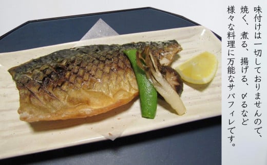 金華さばフィレ 骨取り (個包装) 5枚 冷凍 個包装 小分け 金