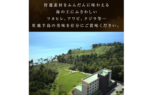 島周の宿 さか井 ペア宿泊券 一泊二食付き 「遥」プラン 宿
