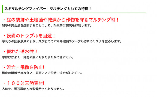 マルチング ウッドチップ スギマルチングファイバー 約100L 