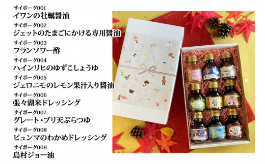 サイボーグ009 調味料9種セット 石ノ森萬画館