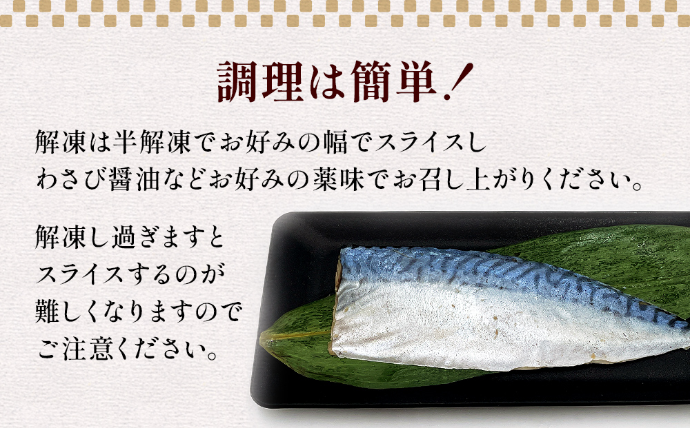鯖 しめ鯖 宮城県産 金華しめ鯖 個包装 1枚×8パック 約960g 