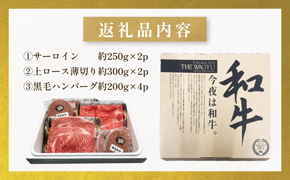 うしちゃんファームの石巻黄金和牛 3種 ギフトセット（サ