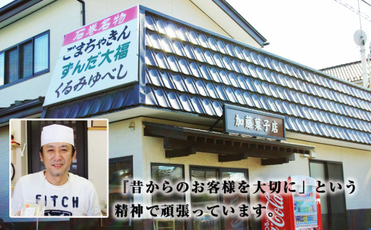 くるみゆべし24個入り  全国菓子大博覧会有功金賞受賞 ゆべ