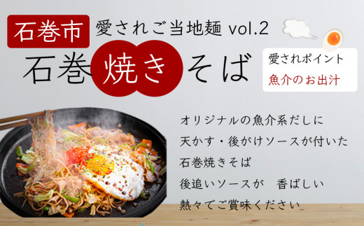 石巻焼きそば 石巻麺 4種16食セット 石巻焼きそば サバだし