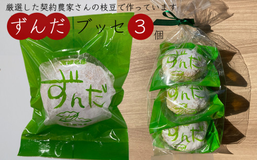 宮城県名産 ずんだ 菓子 食べ比べ 5種セット ずんだ餅 ずん