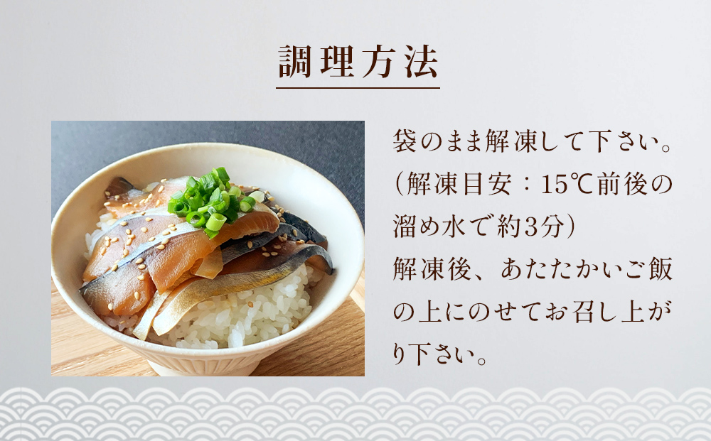 金華さば漬け丼の具セット 1食分×4袋 漬け丼 冷凍 金華サバ