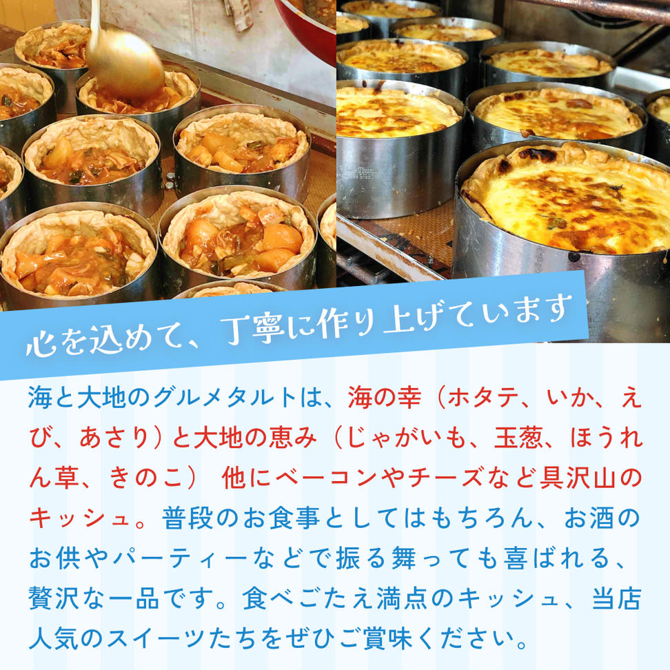 海と大地のスイーツセット（キッシュとスイーツ4種） キッ