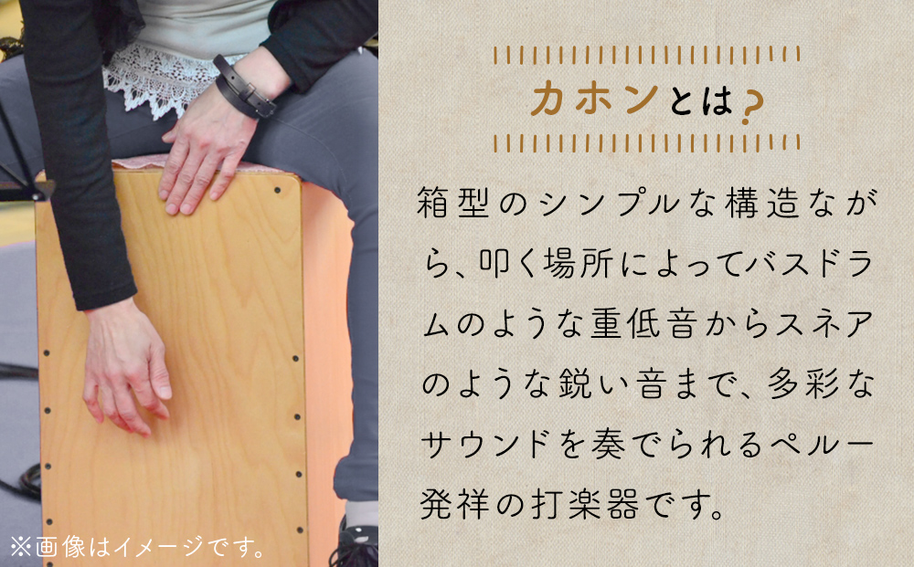 打楽器 カホン ARCO カホン SN35B 国産 楽器 手作り 国産 アル