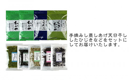 石巻 十三浜マルナカ遠藤水産の海藻たっぷりセット