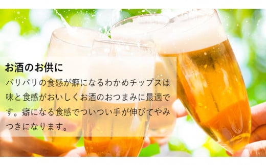 三陸産 わかめチップス2種4袋セット ヘルシー 間食 おつま