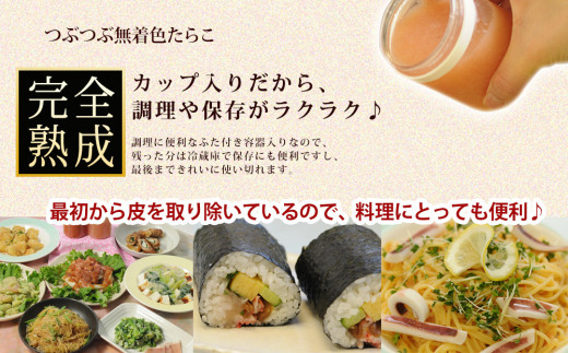 ふわふわ無着色たらこ6個とつぶつぶ無着色たらこ2個セット