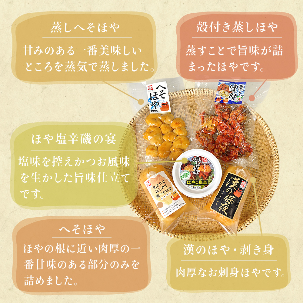 ホヤ 宮城県産 ほや尽くしお試し5点セット 食べ比べ ほや塩