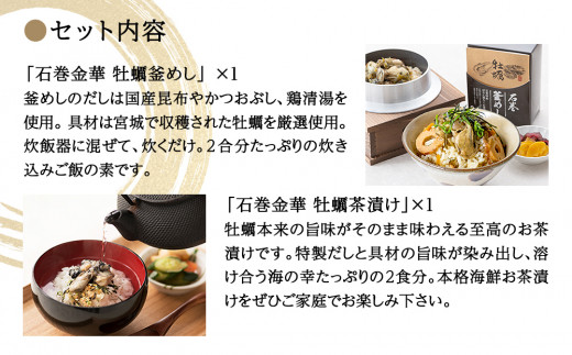 お重式「牡蠣のご飯ギフト＋至高のわかめギフト」2段