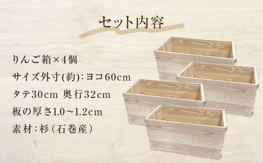 りんご箱 無塗装 4個セット 木箱 インテリア 木製 収納 無垢