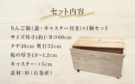 りんご箱 無塗装 （蓋・キャスター付き） 木箱 インテリア 