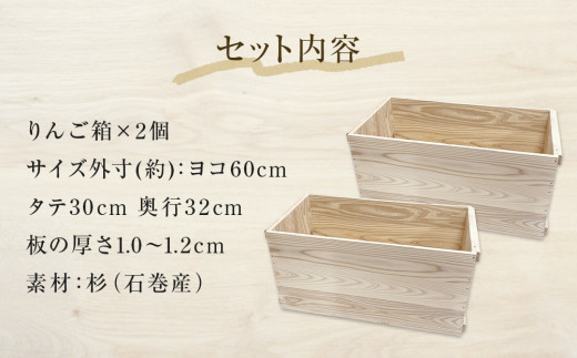 りんご箱 無塗装 2個セット 木箱 インテリア 木製 収納 無垢