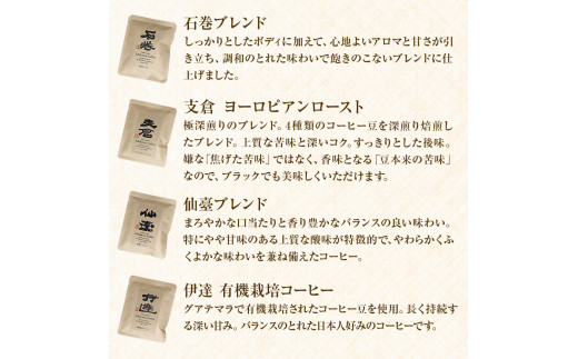 ドリップコーヒー8種 8パック 珈琲 ドリップ 自家製 自家焙