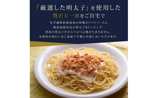 明太子のパスタソース２個