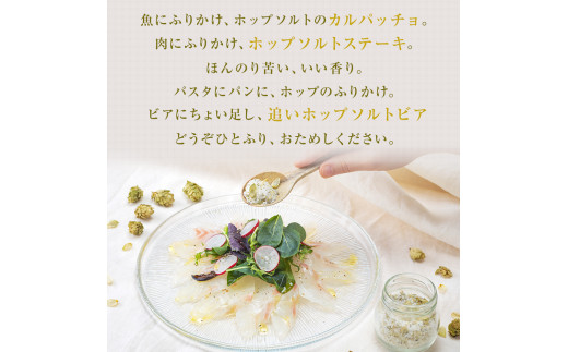 巻風ホップソルト＜2個＞