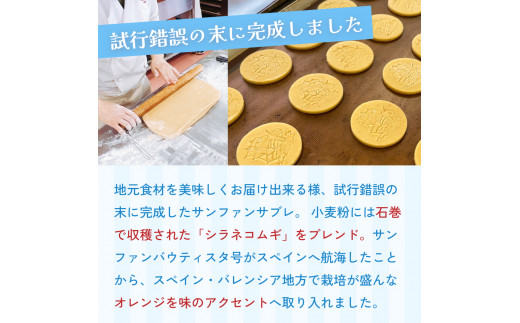 サンファン・サブレ 15枚セット サブレ 母の日