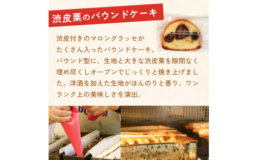 栗のパウンドケーキ5個セット ケーキ パウンドケーキ 栗 母